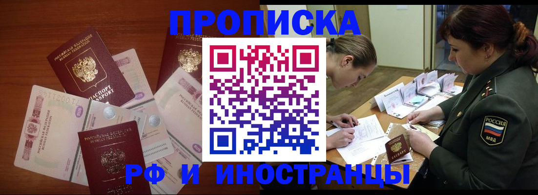 временная регистрация купить в Петропавловске-Камчатском
