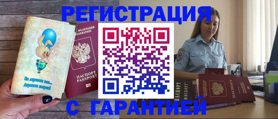 купить прописку в Петропавловске-Камчатском