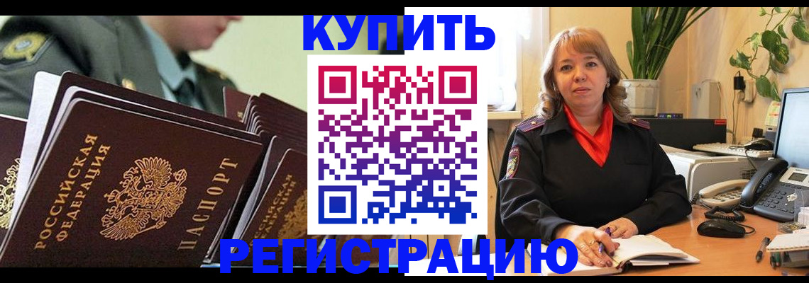 прописка регистрация в Петропавловске-Камчатском